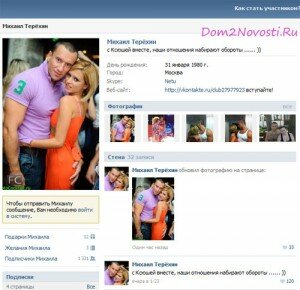Ксения Бородина и Михаил Терехин фото