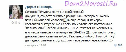Свидетельство о рождении сына Даши Пынзарь Свидетельство о рождении сына Даши Пынзарь