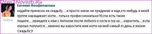 Женя и Антон готовятся к свадьбе Женя и Антон готовятся к свадьбе