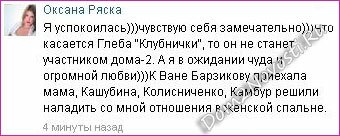 Оксана Ряска о Глебе Жемчугове Оксана Ряска о Глебе Жемчугове (Клубничке)