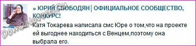 Катя Токарева опять с Венцем Катя Токарева опять с Венцем