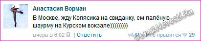 Ворман приехала в Москву Ворман приехала в Москву