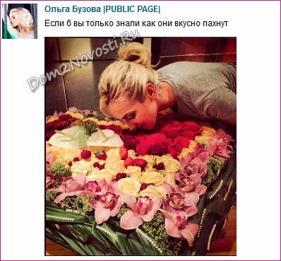 Букет Бузовой от мужа Букет Бузовой от мужа