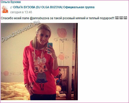 Подарок Бузовой от сестры Ани Подарок Бузовой от сестры Ани