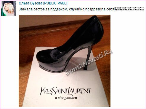 Подарок Бузовой туфли Подарок Бузовой туфли