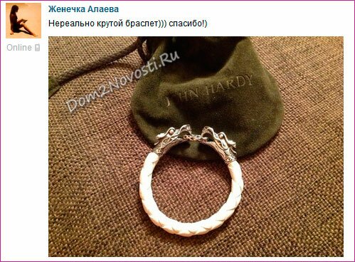 Подарок Жени Алаевой, браслет Подарок Жени Алаевой, браслет
