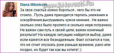 Диана помирилась с Никитой Диана помирилась с Никитой